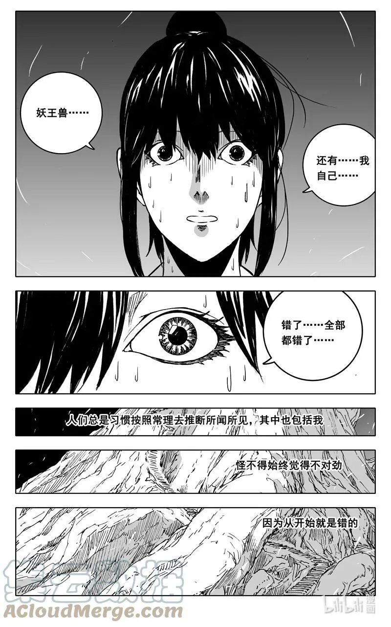 三八二 碰面 第17页
