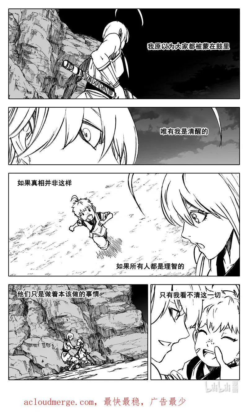 三八二 碰面 第18页