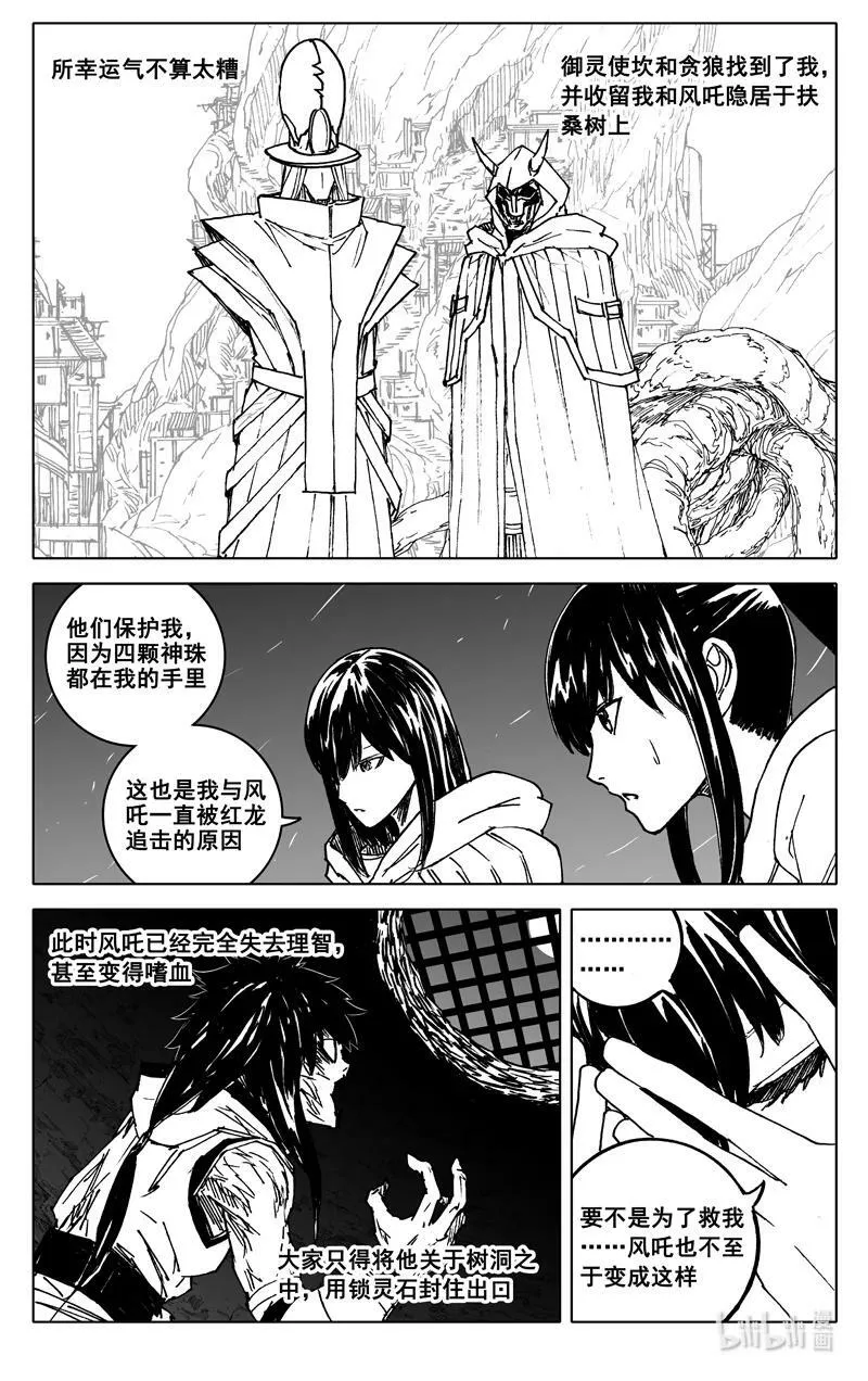 三八三 红龙 第12页