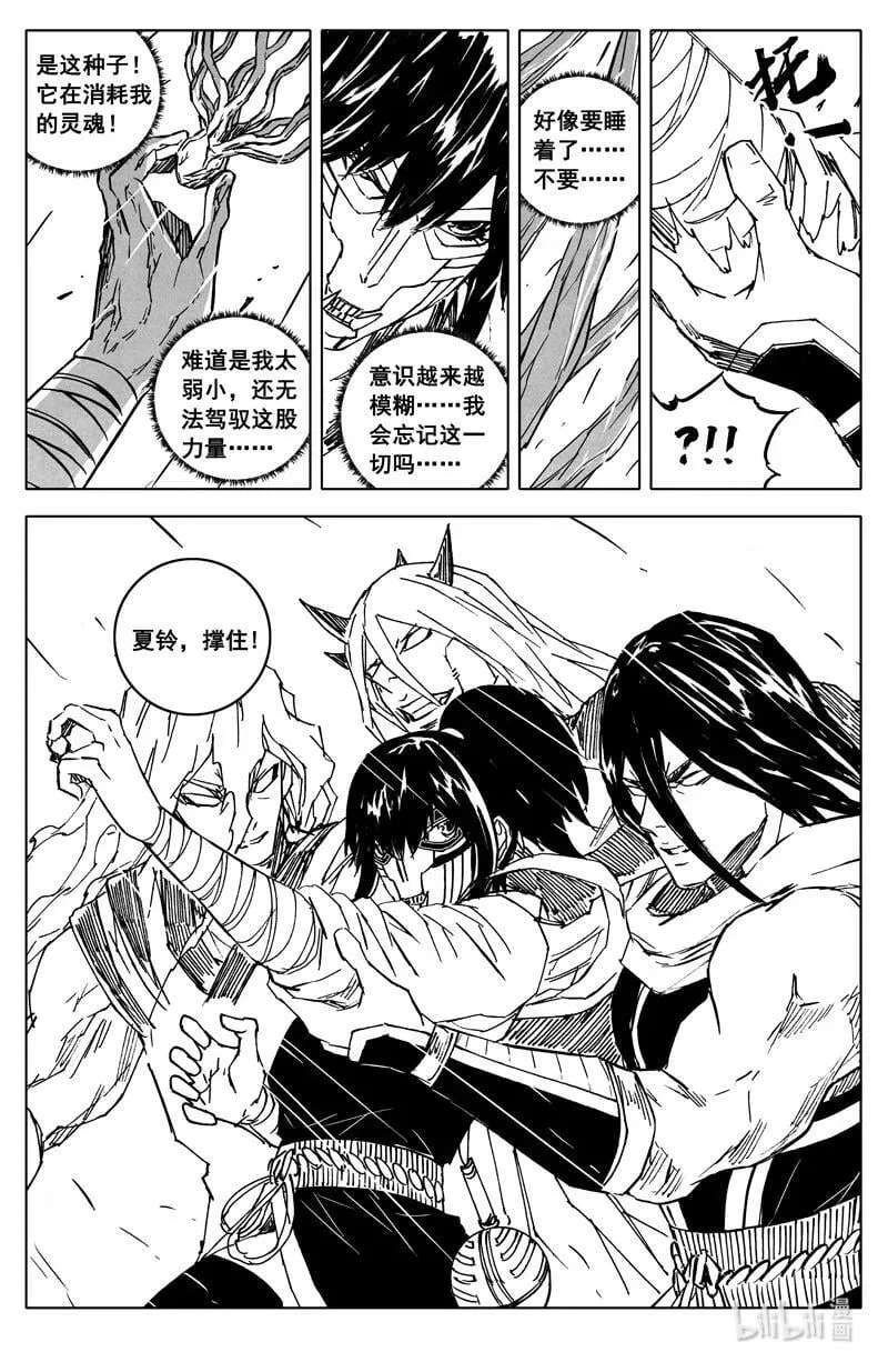 三八六 相识 第12页