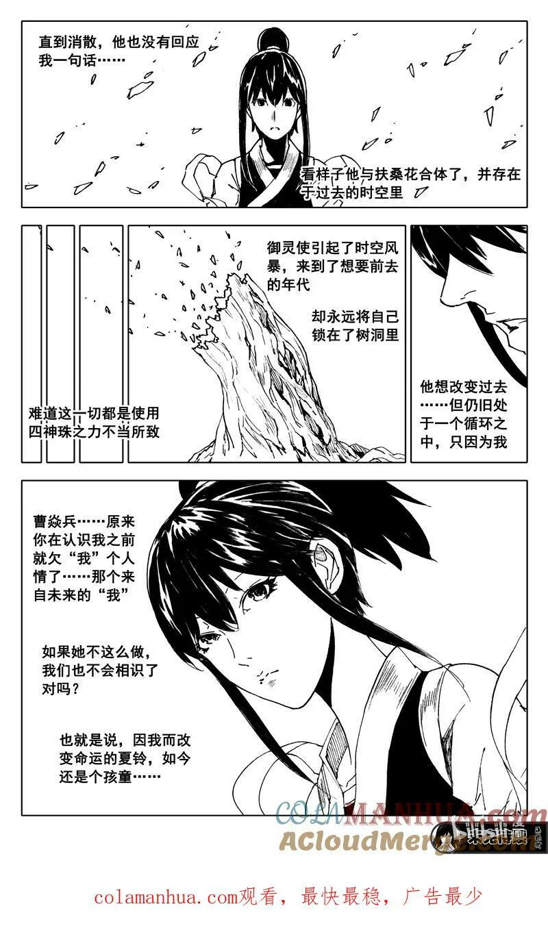 三八六 相识 第21页