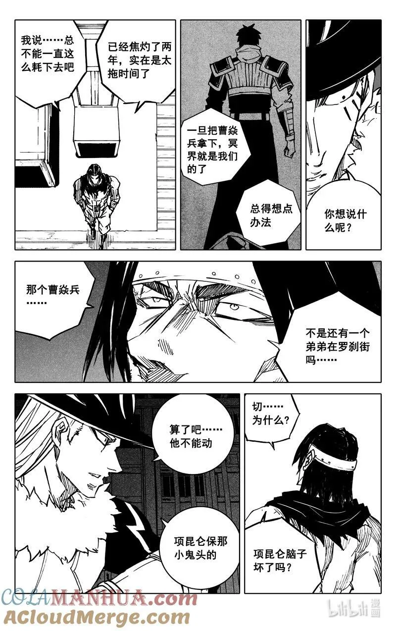 三八八 兵营 第11页