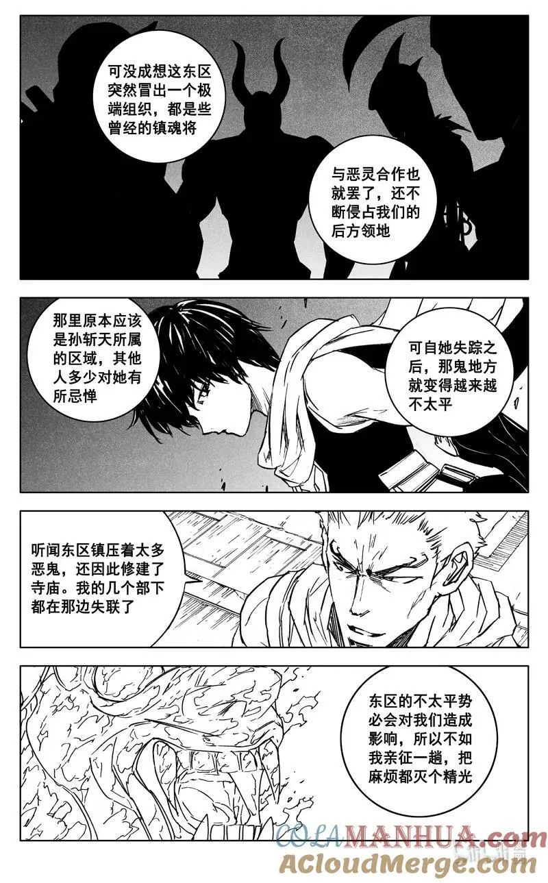 三八九 动荡 第15页