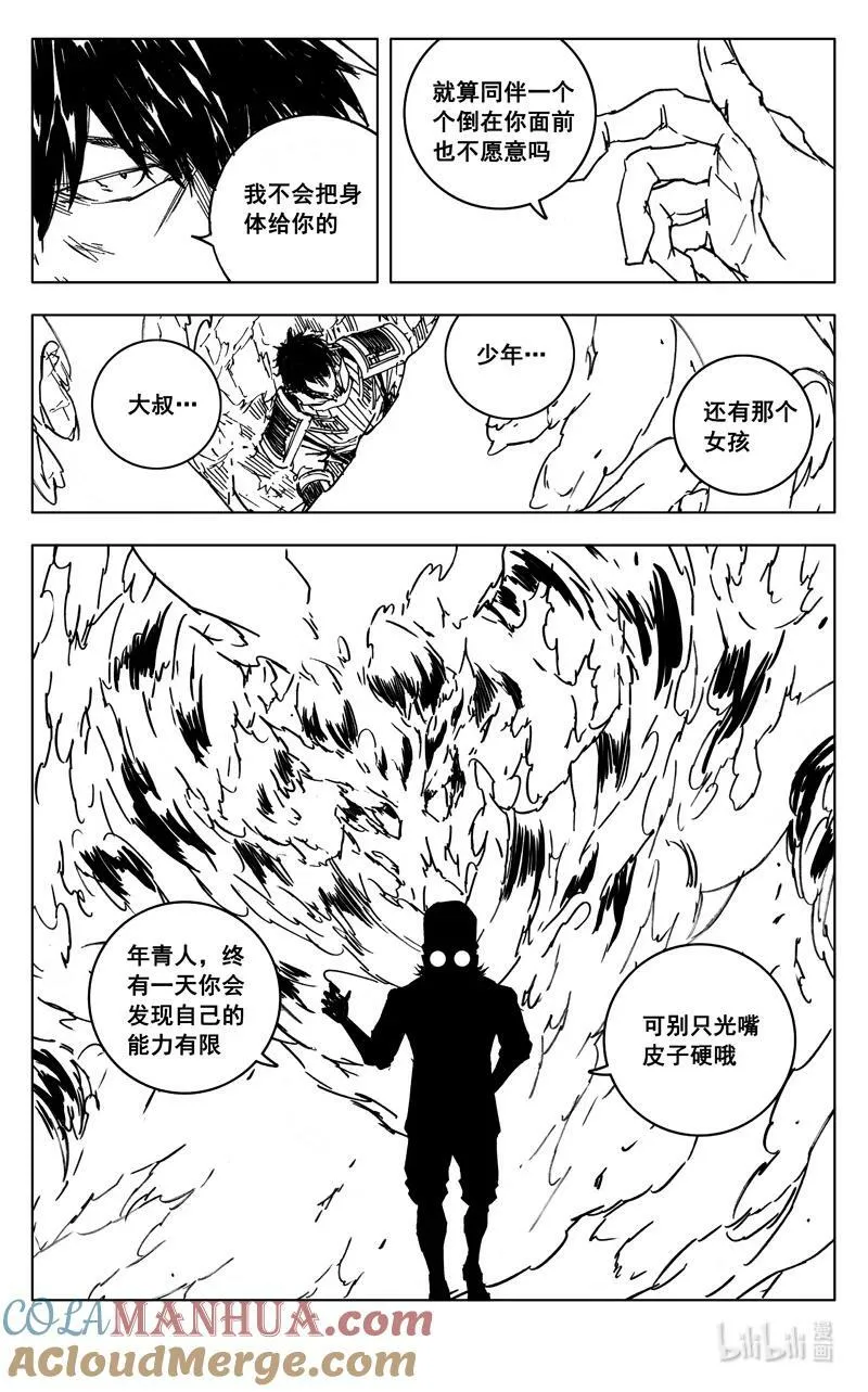 三九零 梦境 第5页