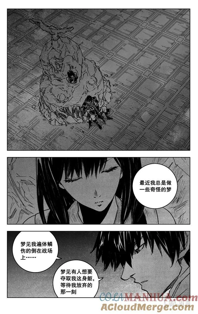 三九零 梦境 第17页