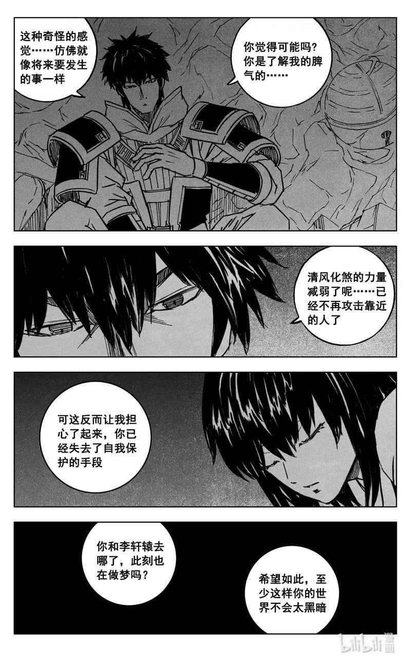 三九零 梦境 第18页