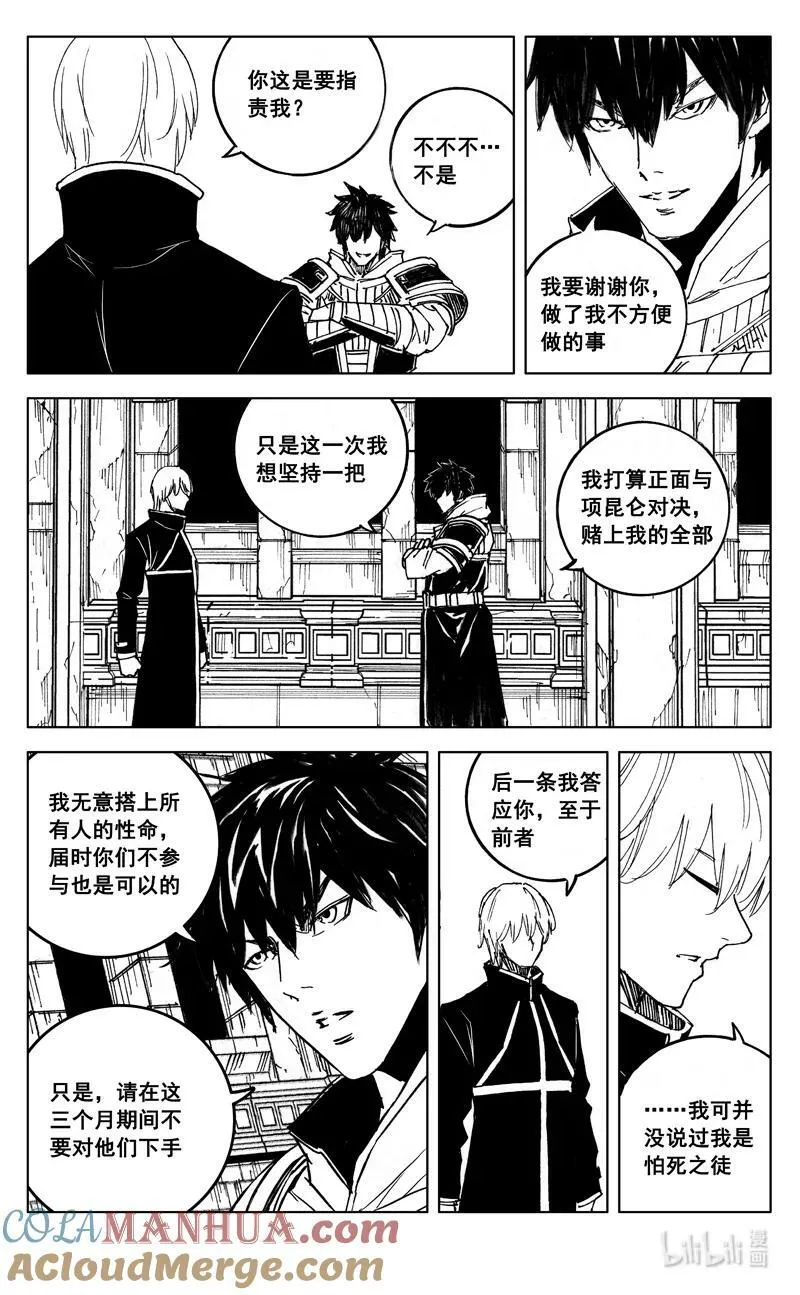 三九一 见面 第13页