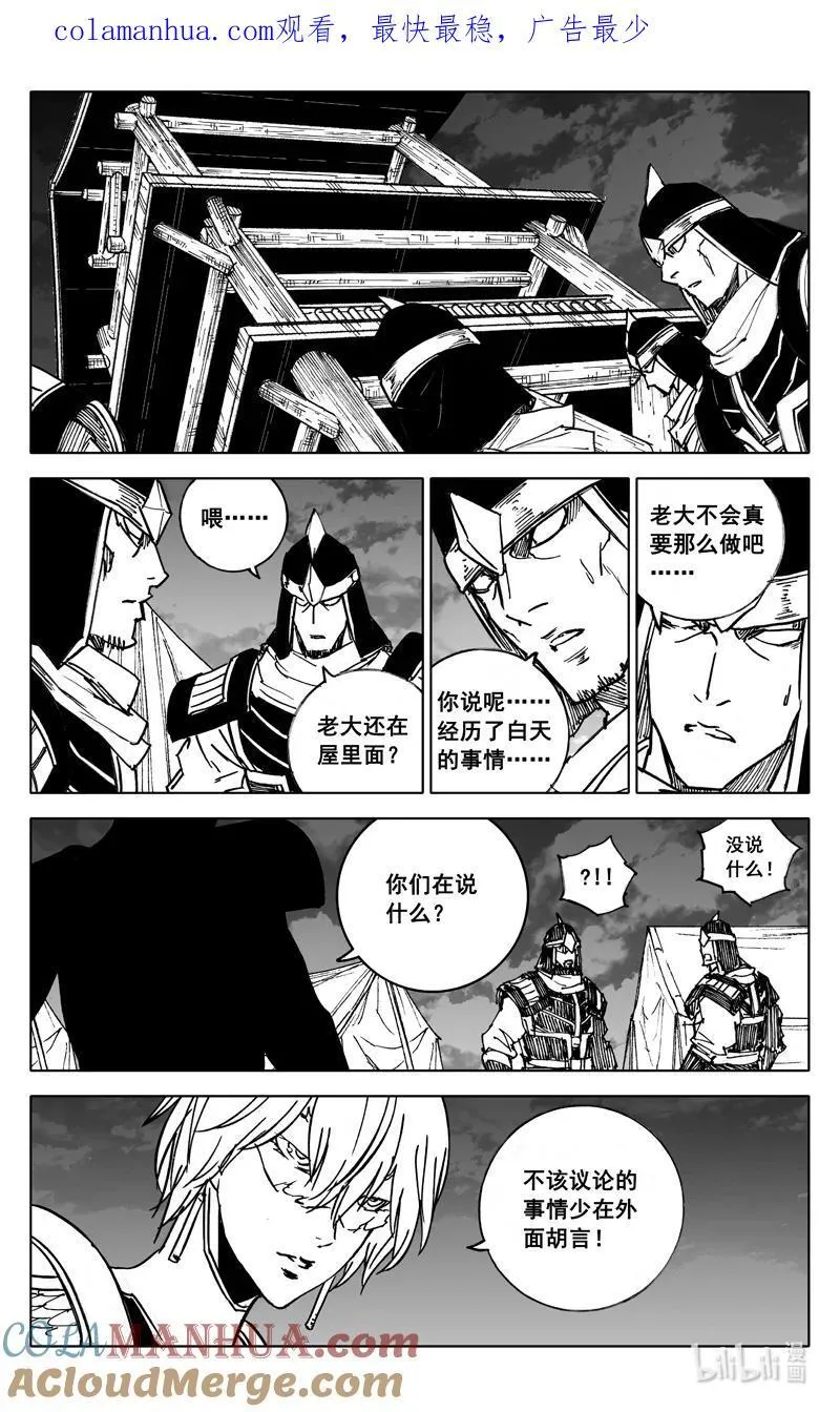 三九三 裂痕 第1页