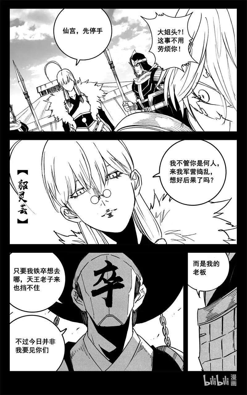 三九三 裂痕 第6页