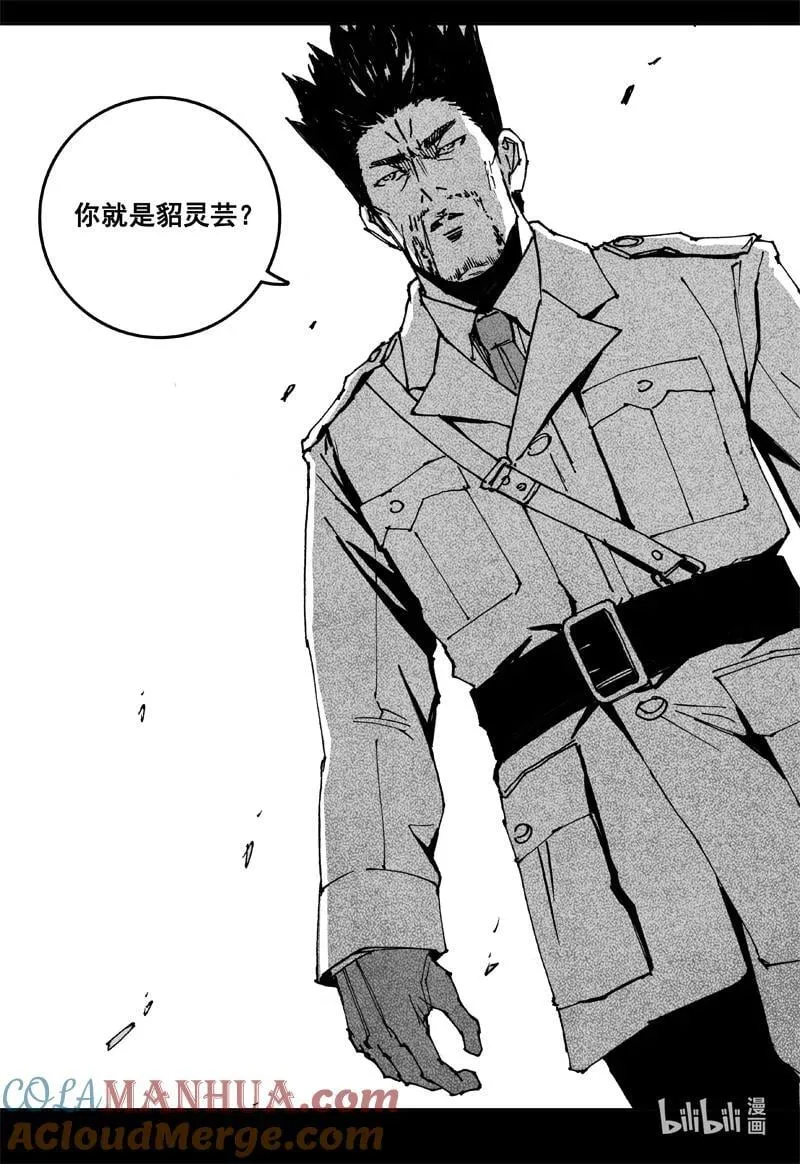 三九三 裂痕 第7页