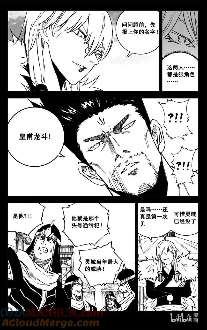 三九三 裂痕 第9页