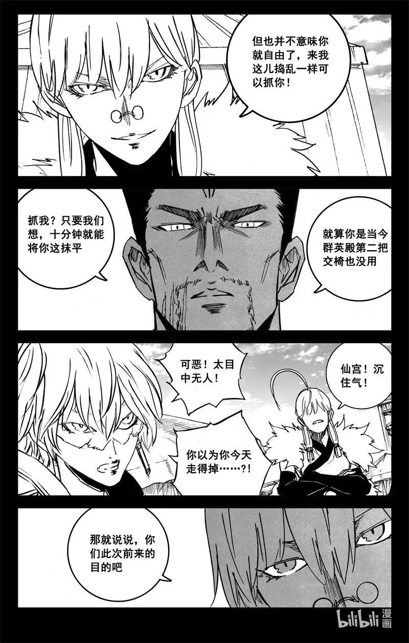 三九三 裂痕 第10页