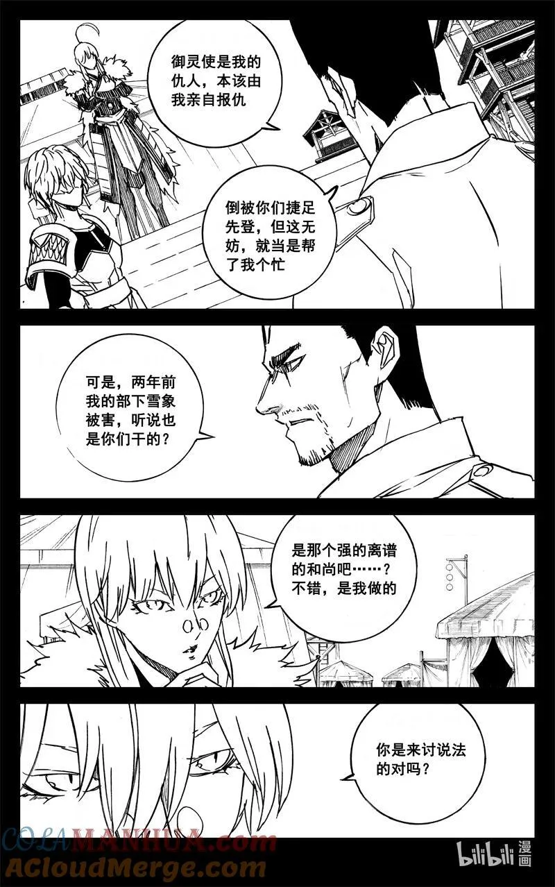 三九三 裂痕 第11页