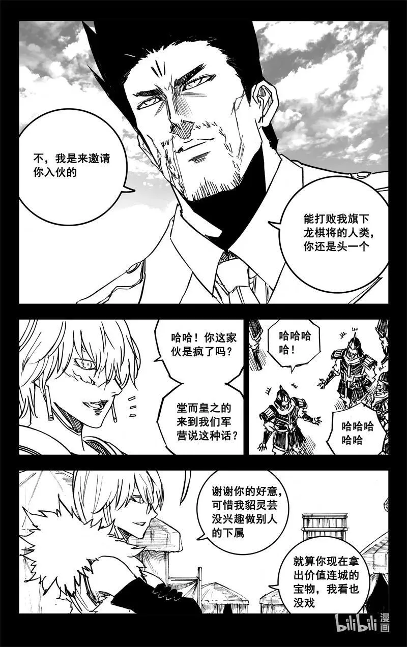 三九三 裂痕 第12页