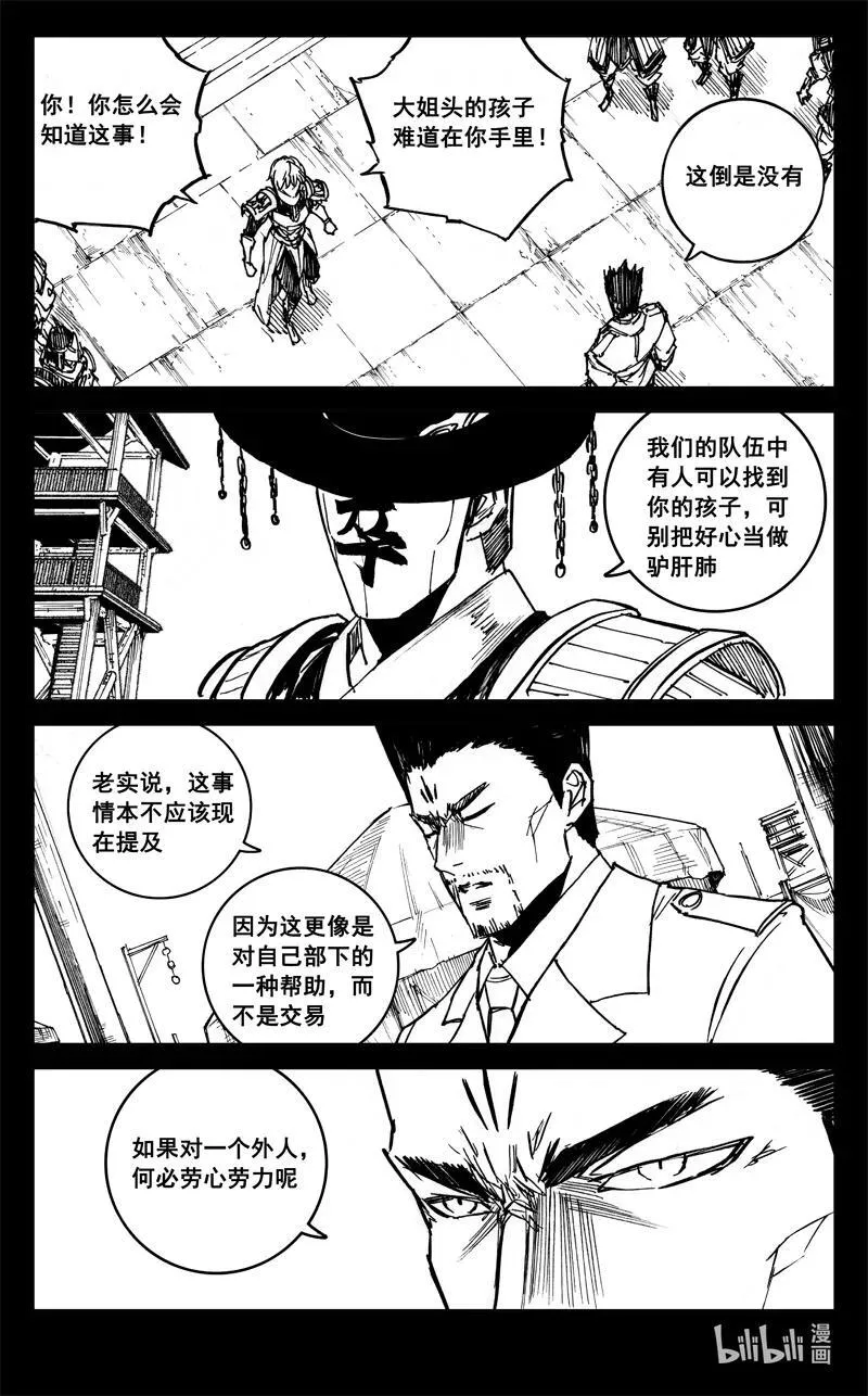 三九三 裂痕 第14页