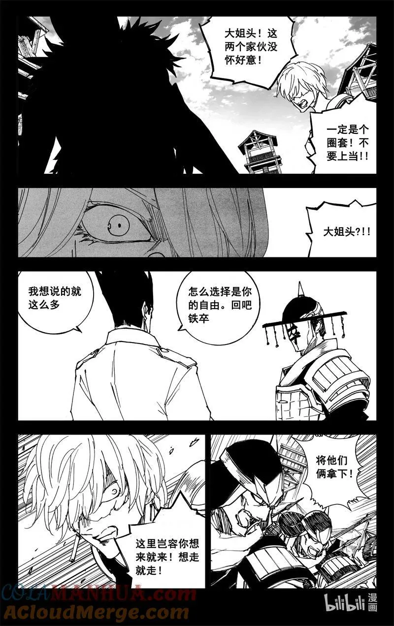 三九三 裂痕 第15页