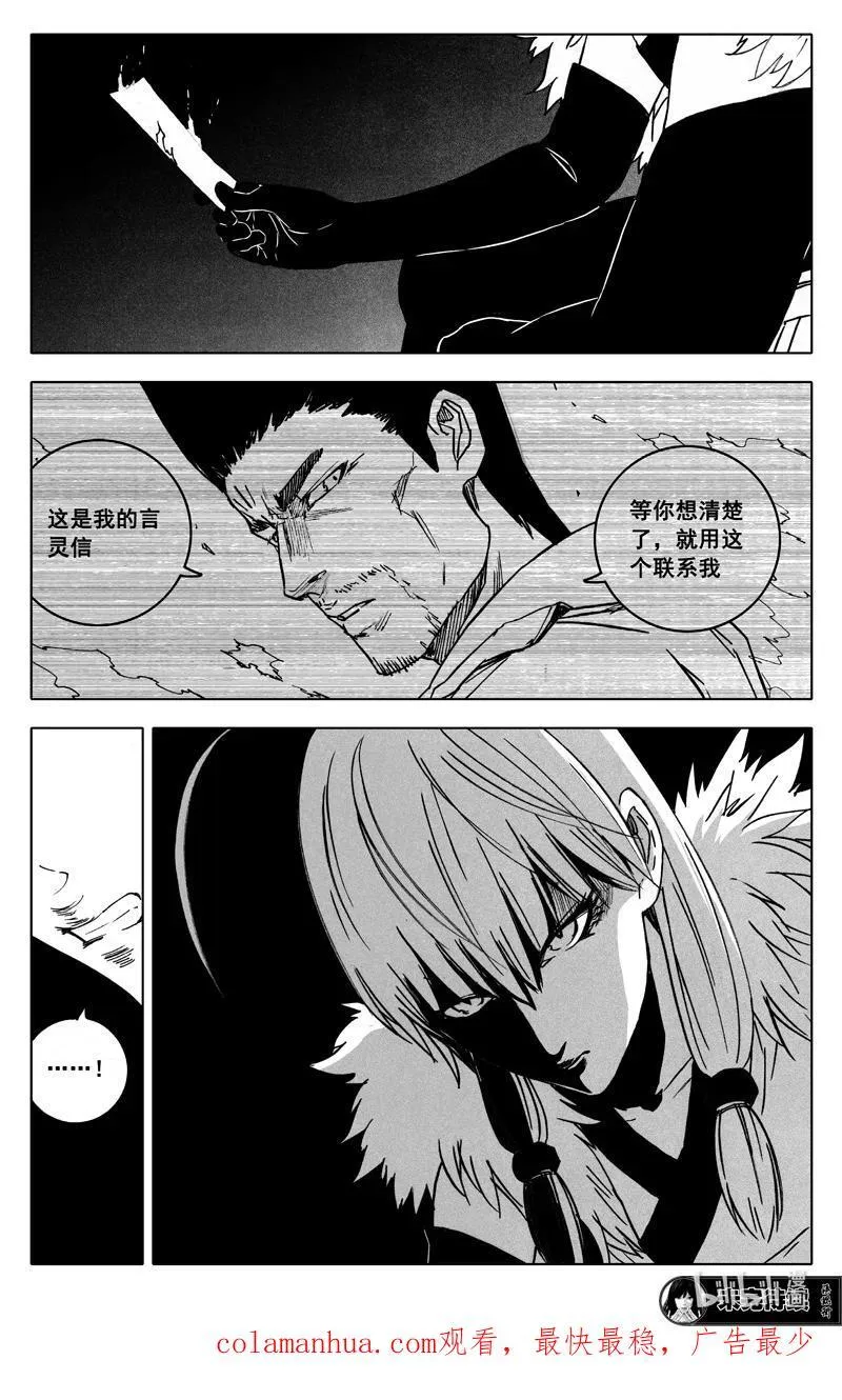 三九三 裂痕 第20页
