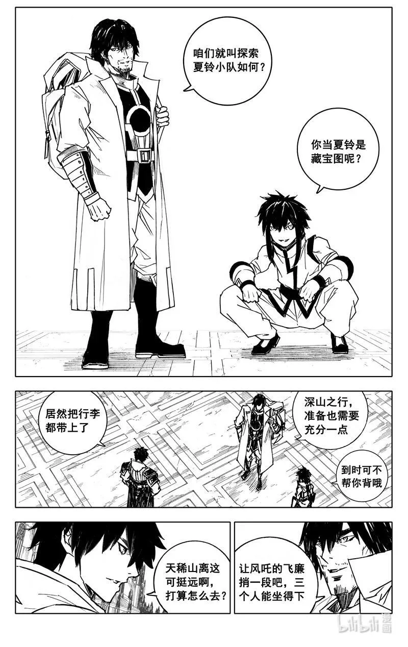 三九五 冒险 第16页