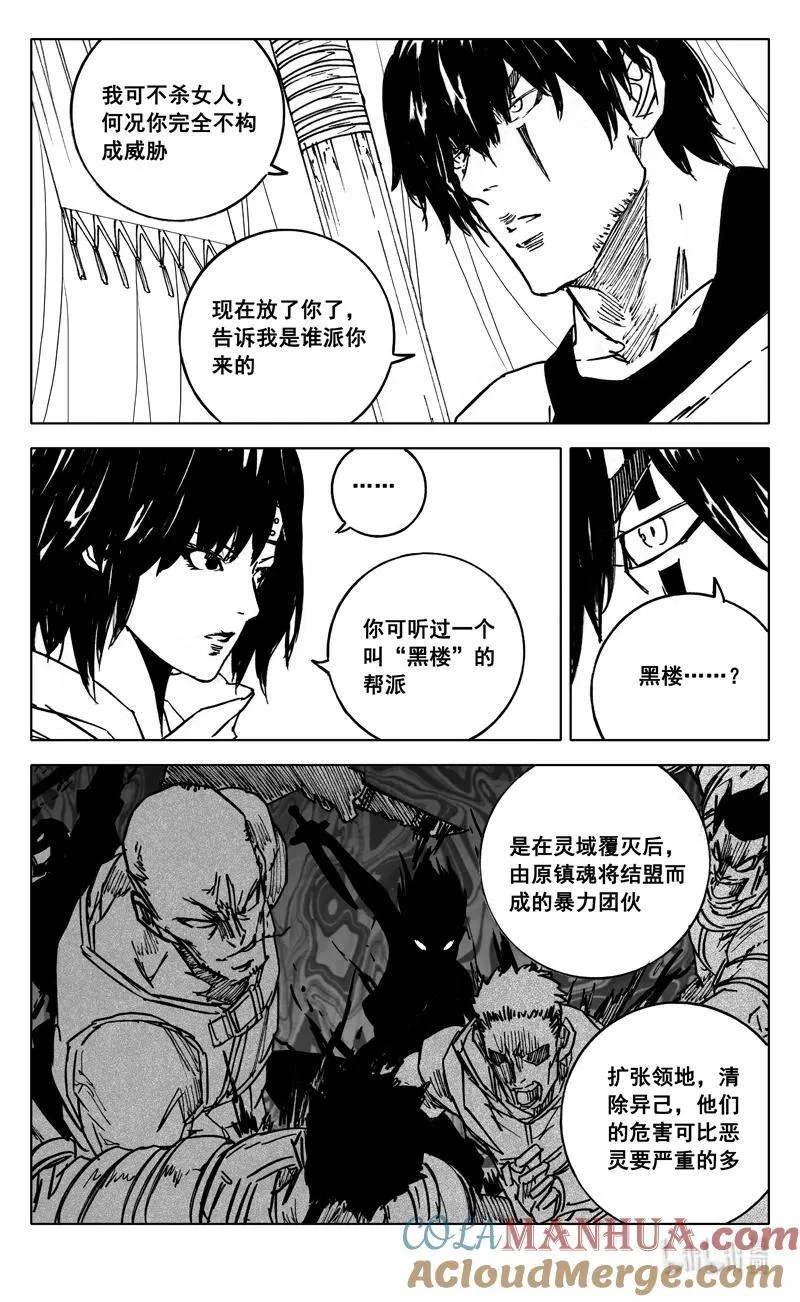 三九六 夜衣 第11页