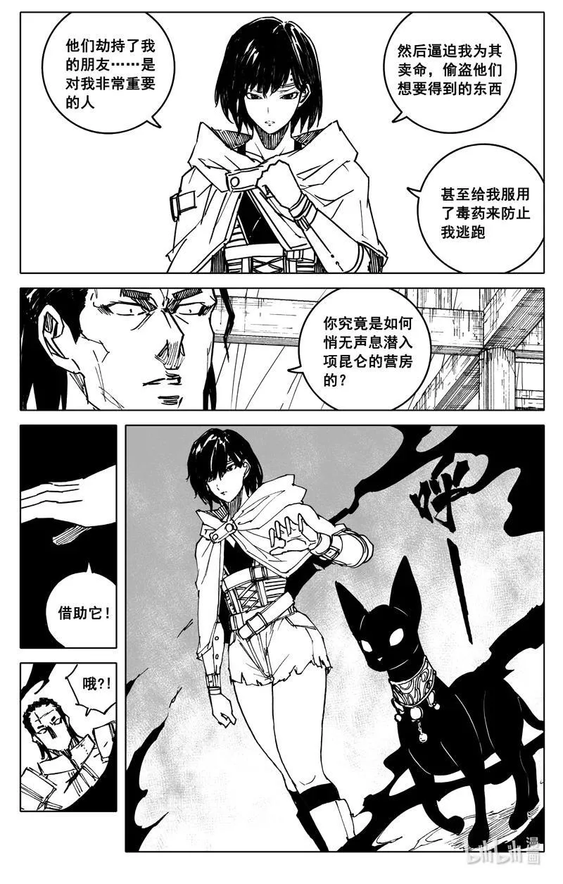 三九六 夜衣 第12页