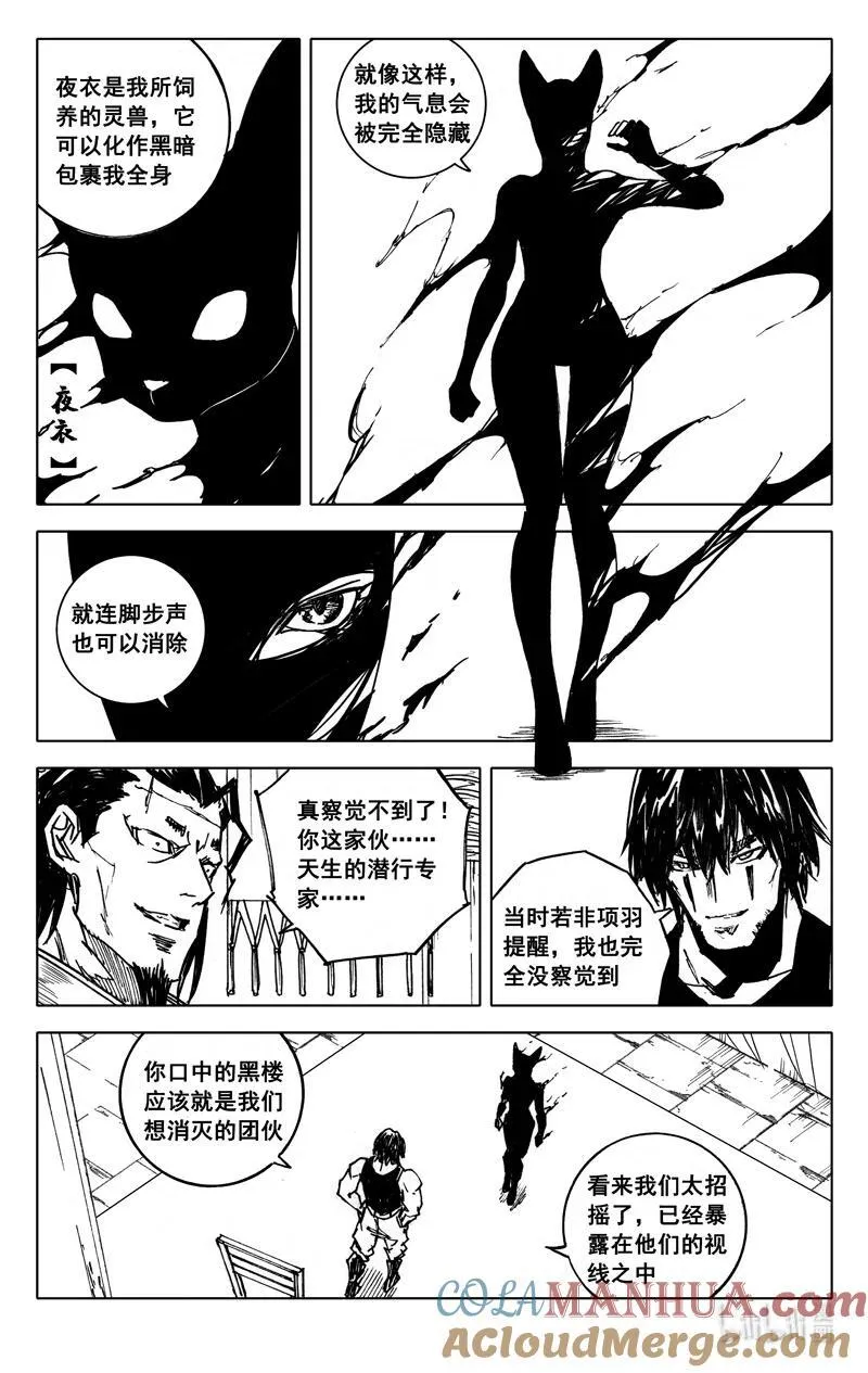 三九六 夜衣 第13页