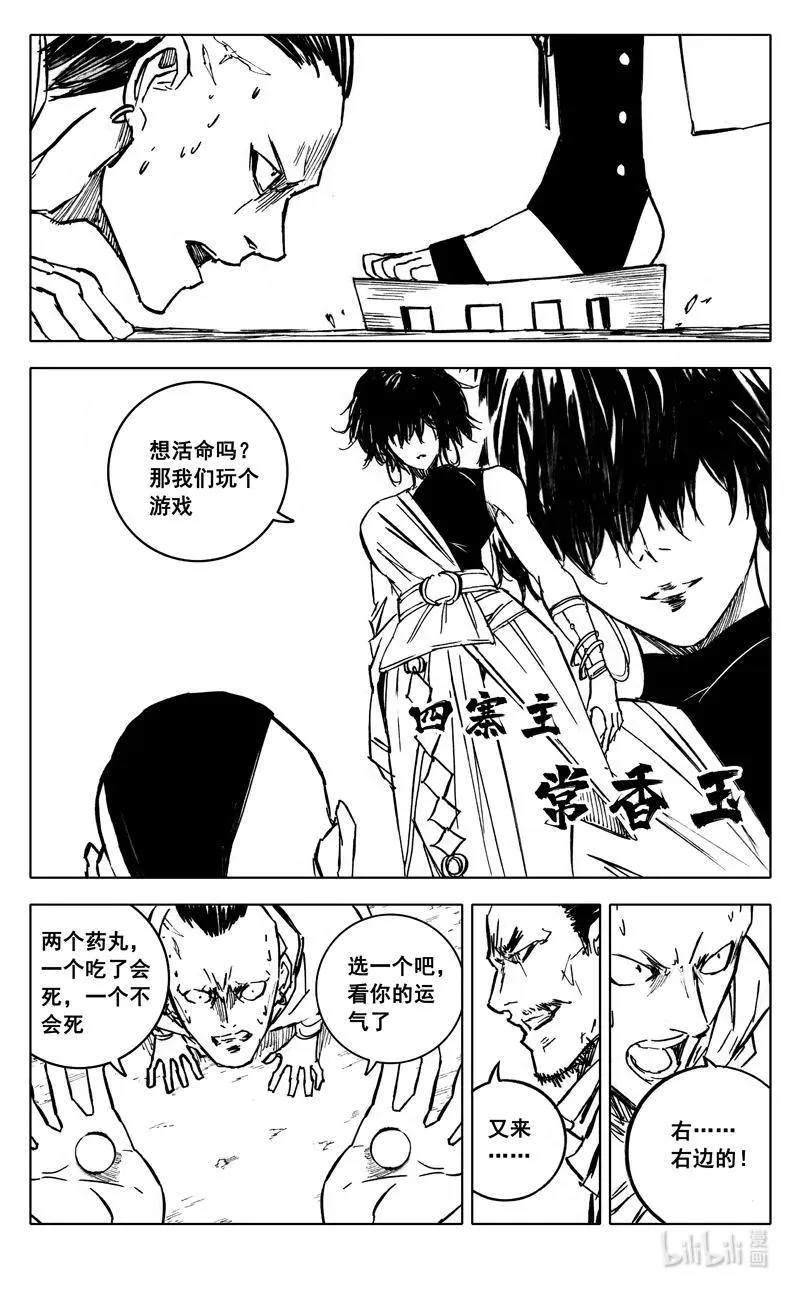 三九七 黑楼 第4页
