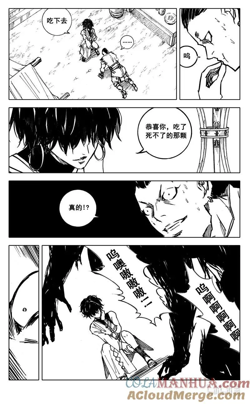 三九七 黑楼 第5页