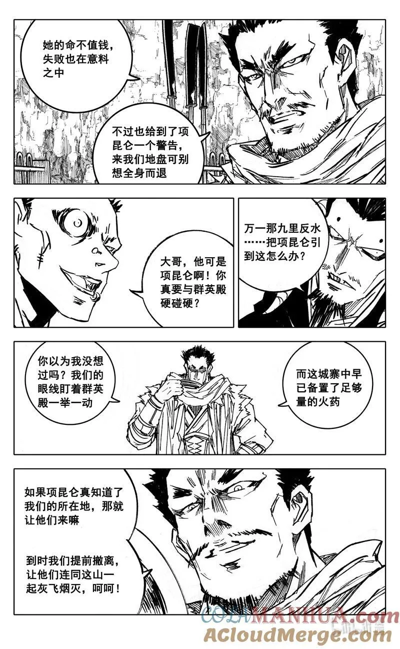 三九七 黑楼 第7页