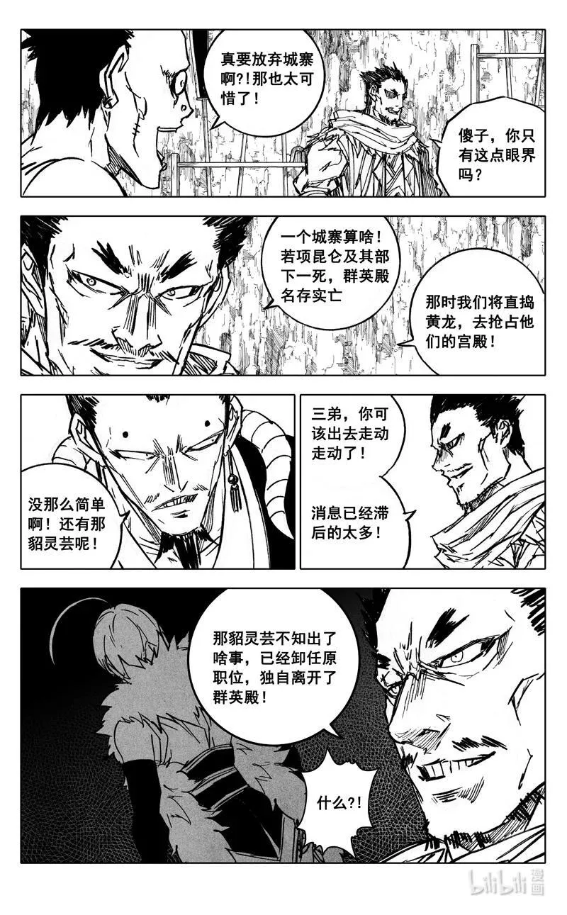 三九七 黑楼 第8页