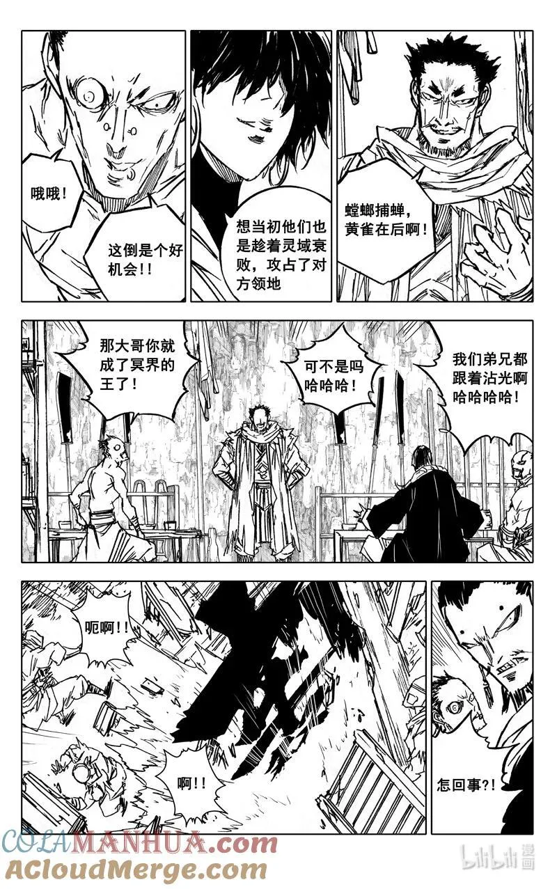 三九七 黑楼 第9页