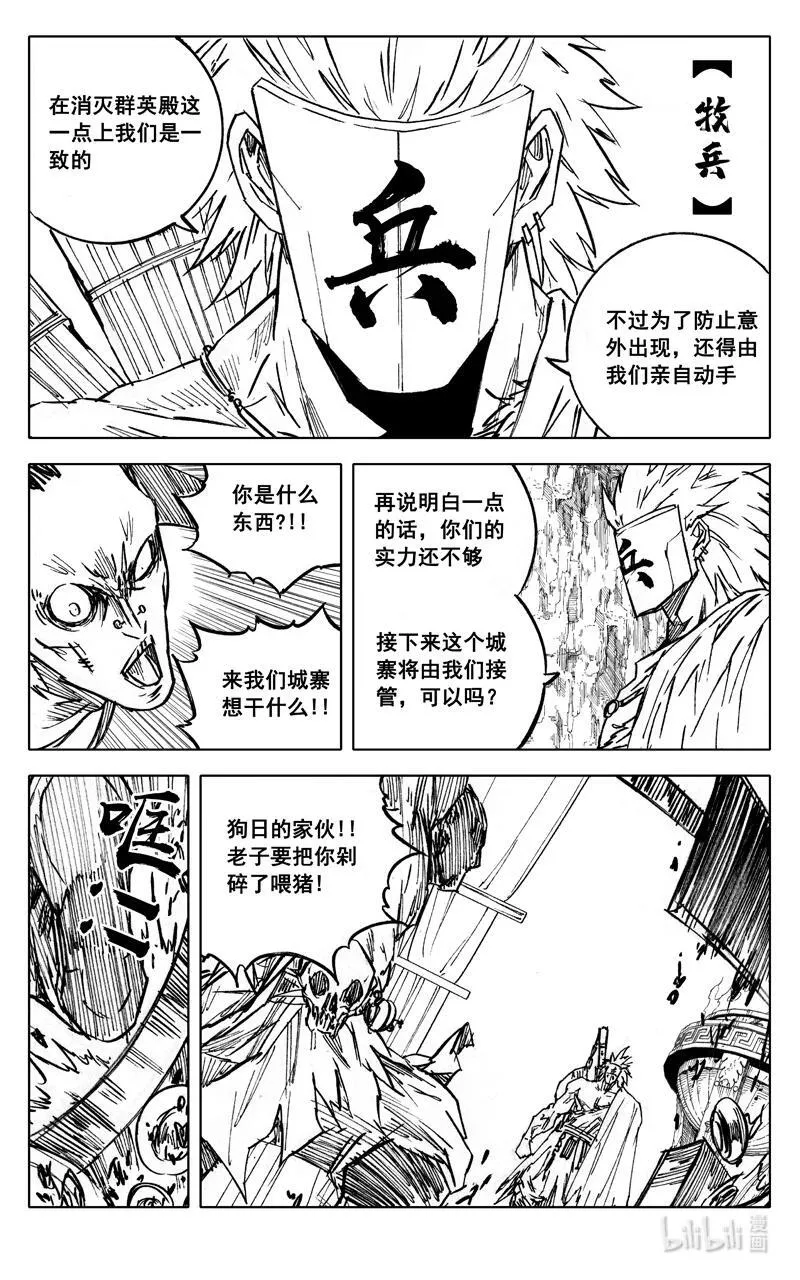 三九七 黑楼 第12页