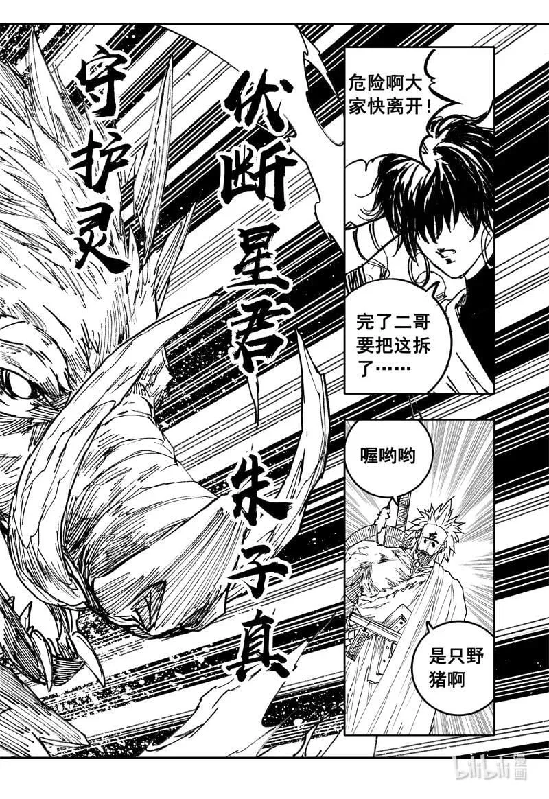 三九七 黑楼 第14页