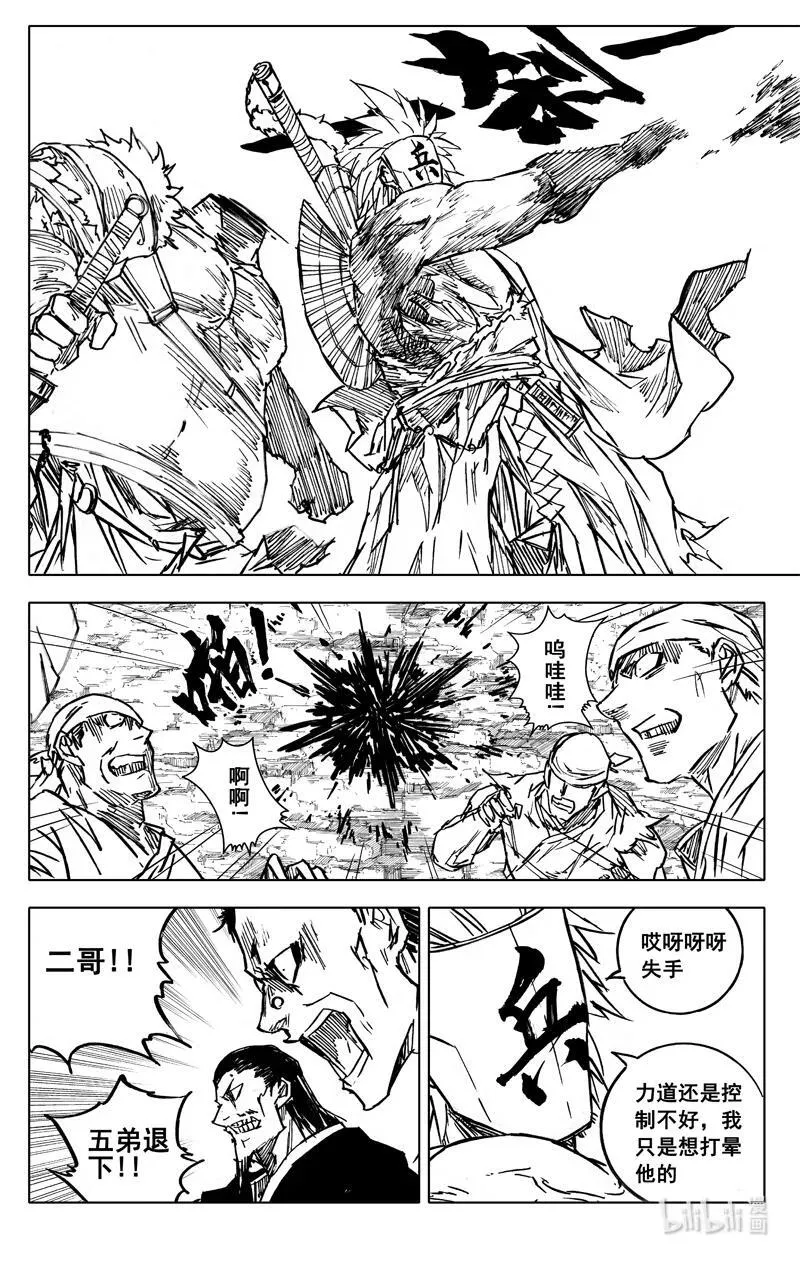 三九七 黑楼 第18页