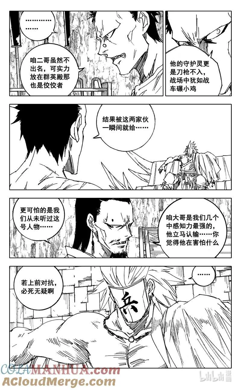 三九八 黄泉 第5页