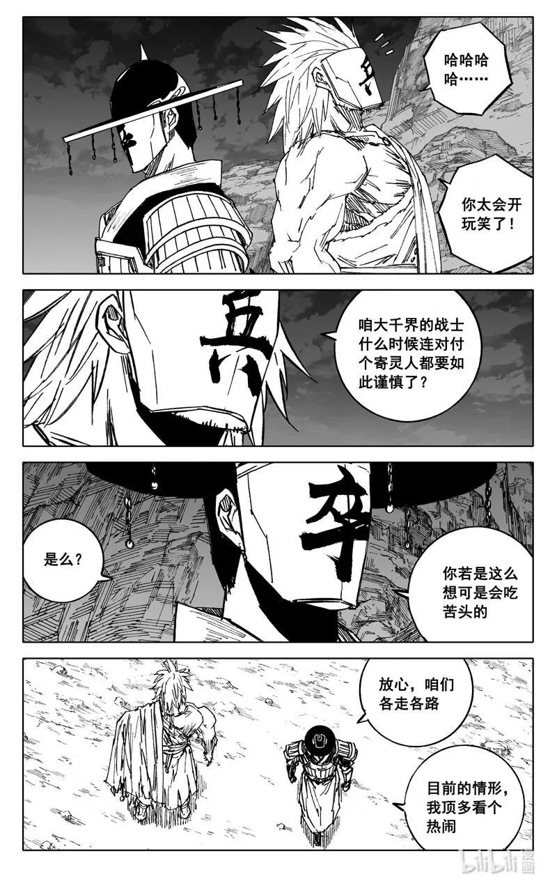 三九八 黄泉 第8页