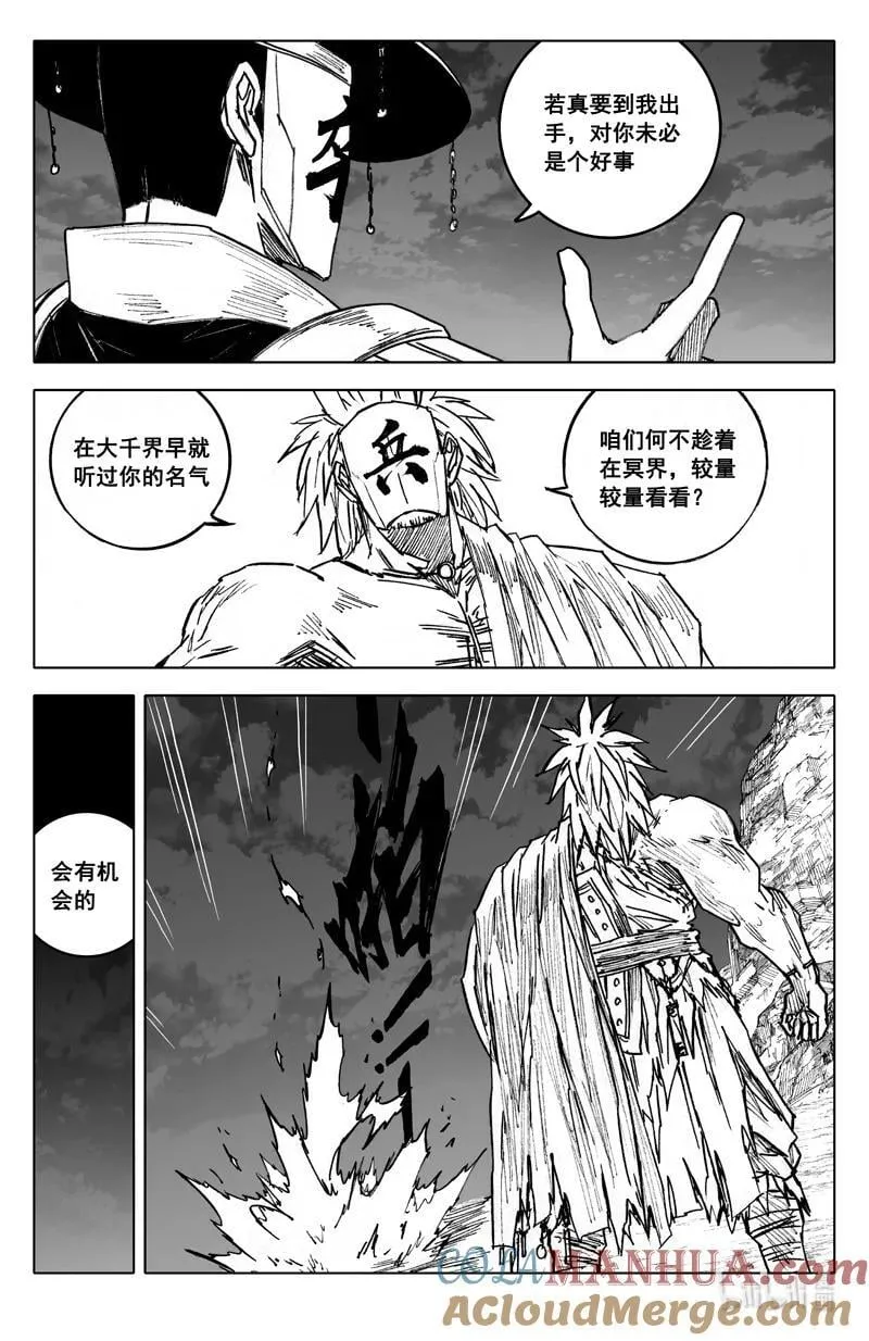 三九八 黄泉 第9页