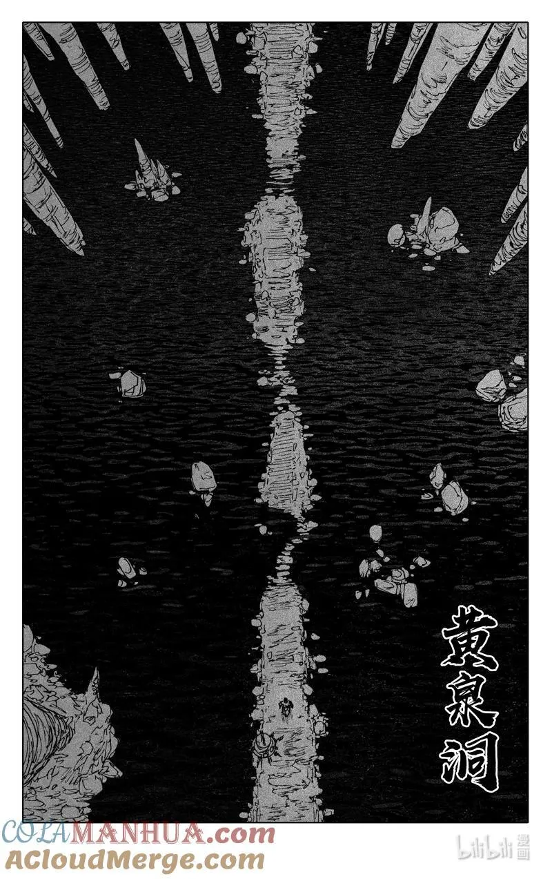 三九八 黄泉 第11页