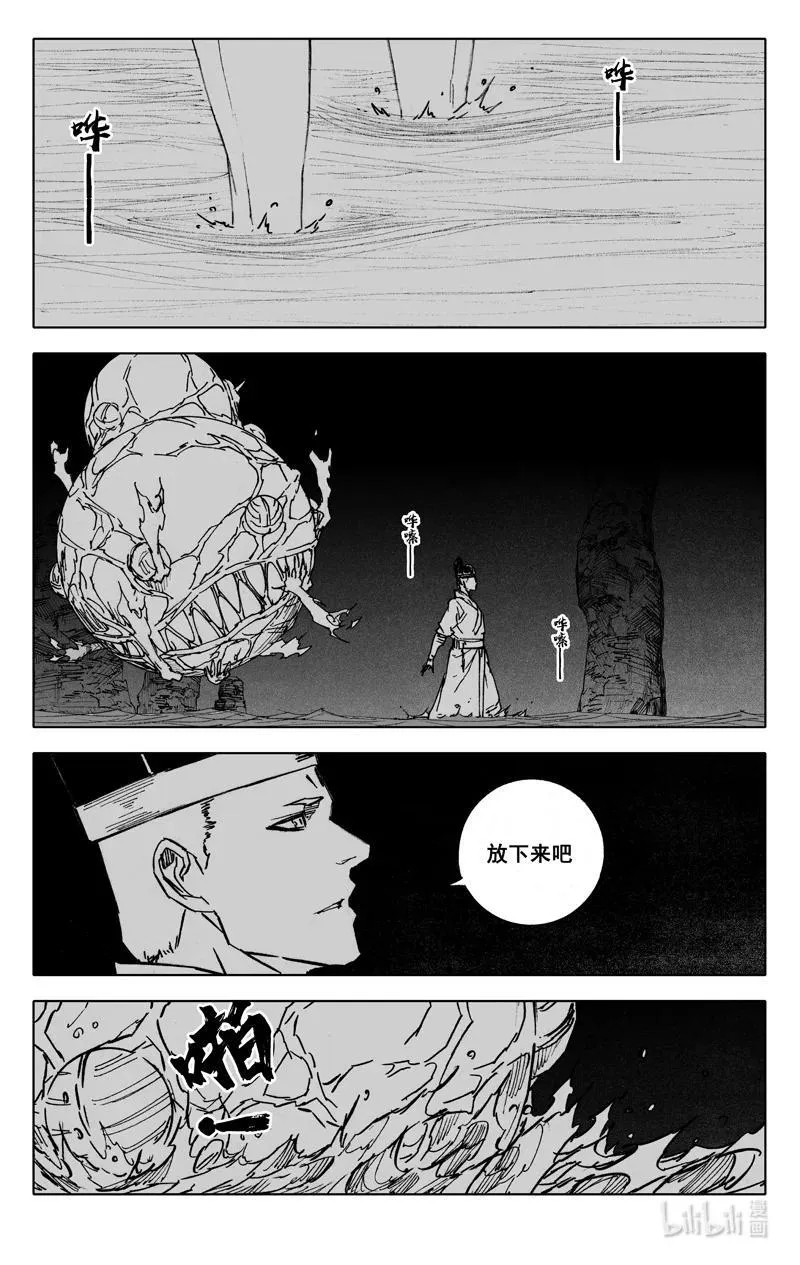 三九八 黄泉 第12页