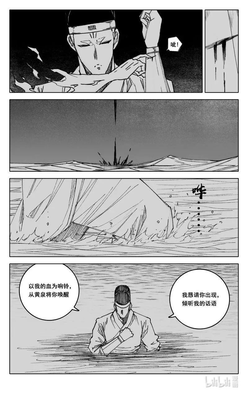 三九八 黄泉 第14页