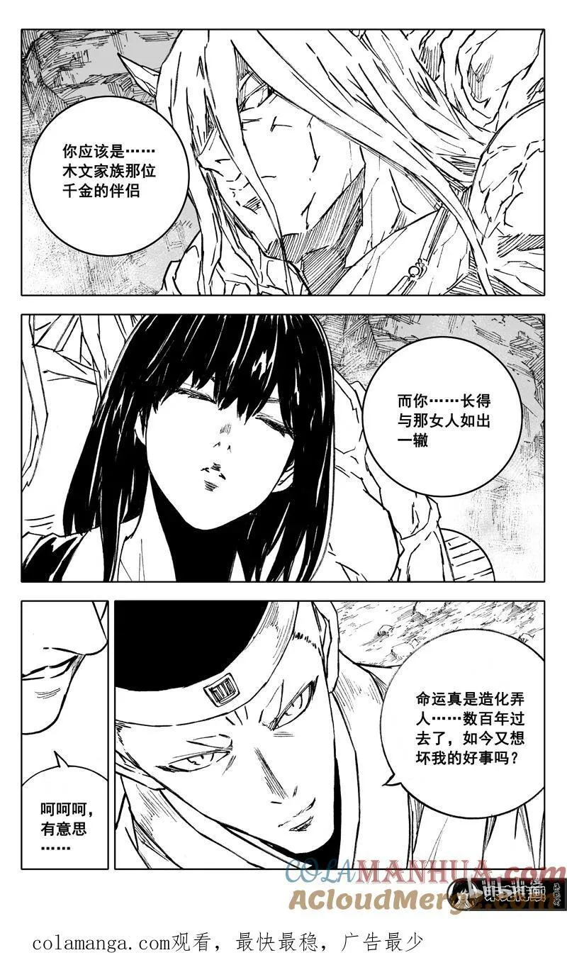 三九九 突袭 第19页