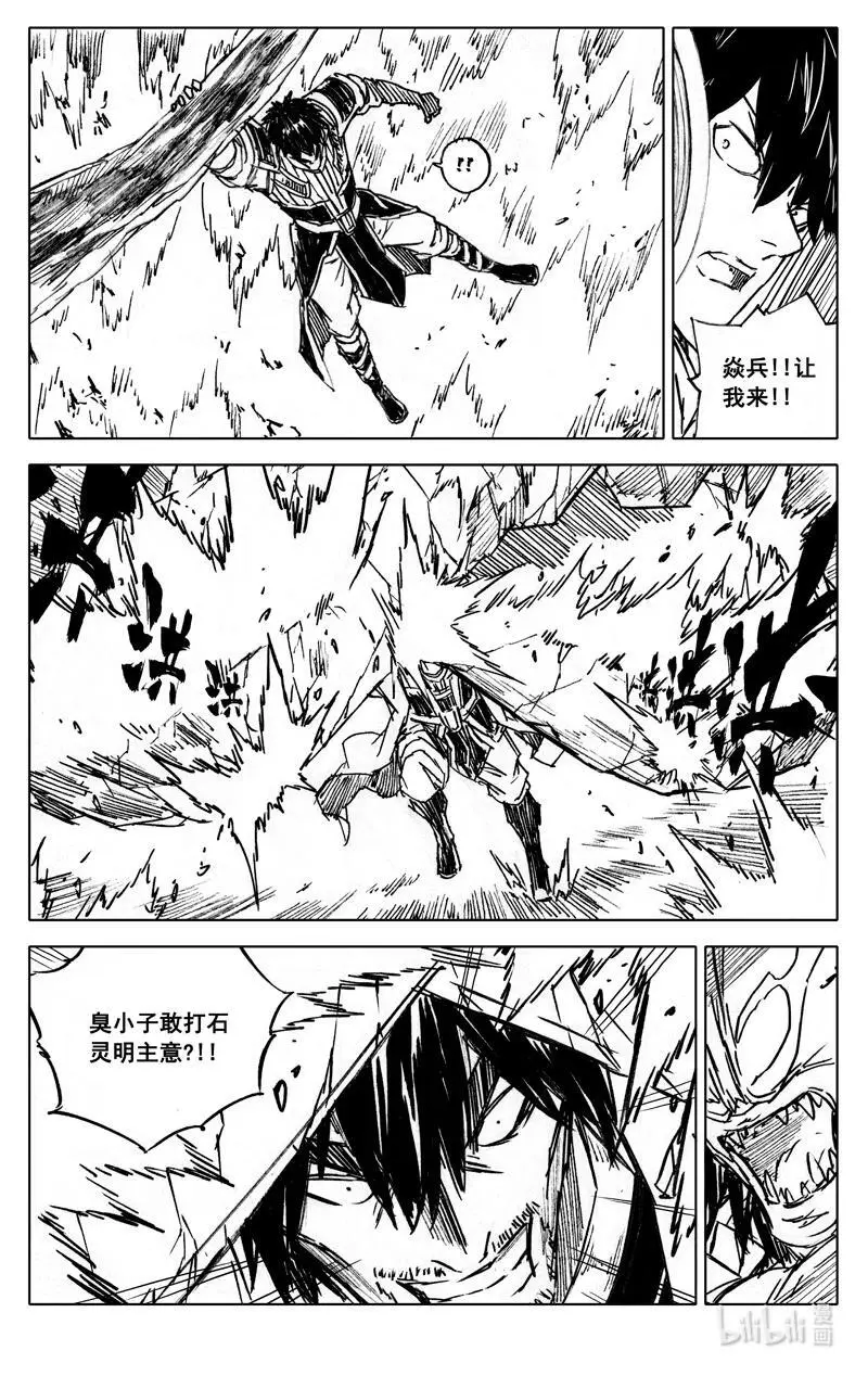 四百 陨神 第6页