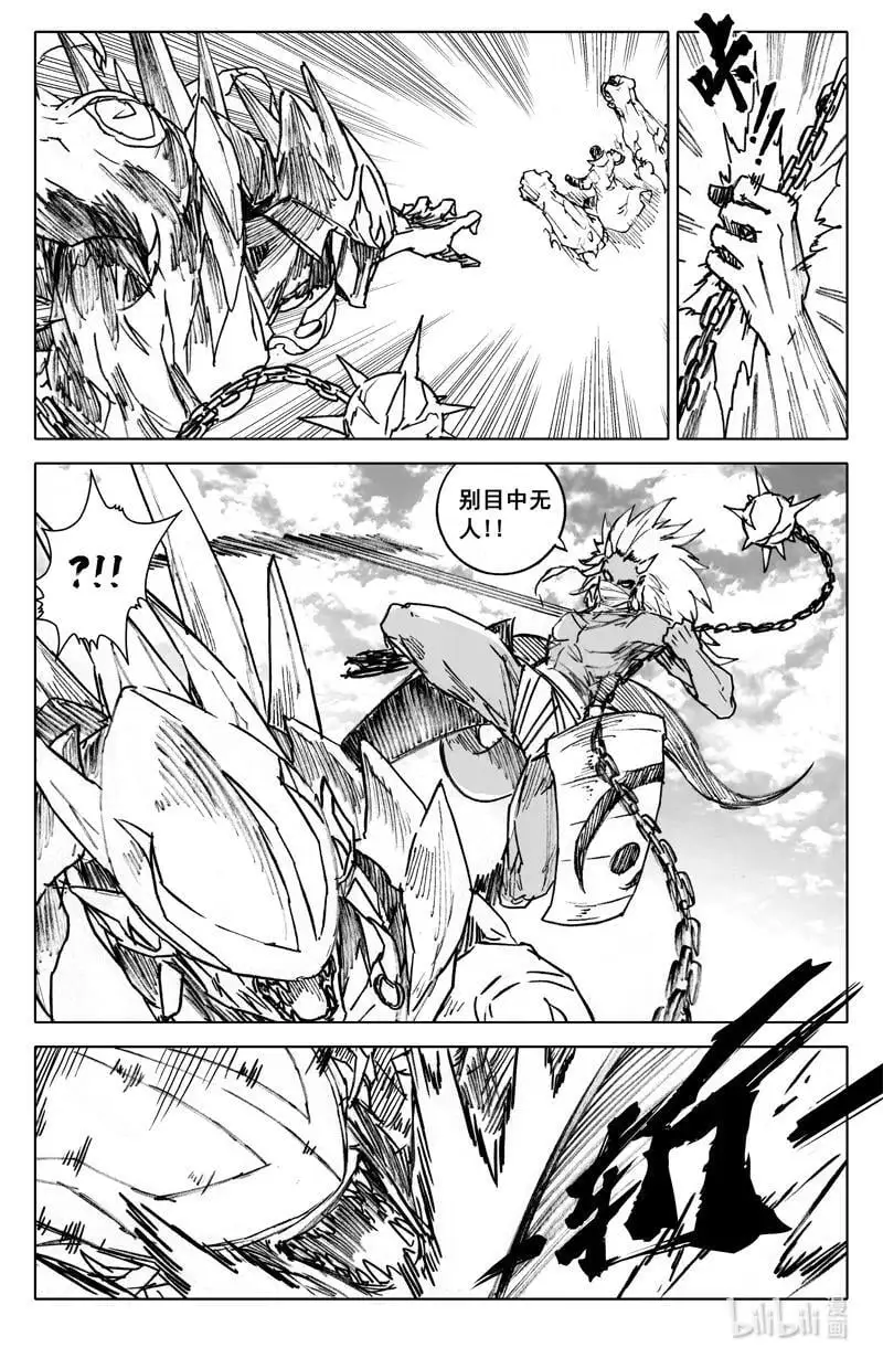 四百 陨神 第8页