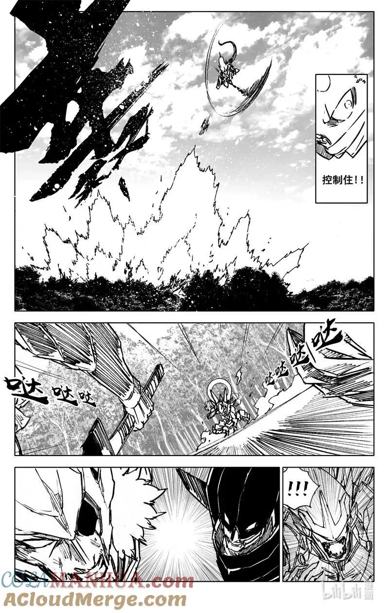 四百 陨神 第9页