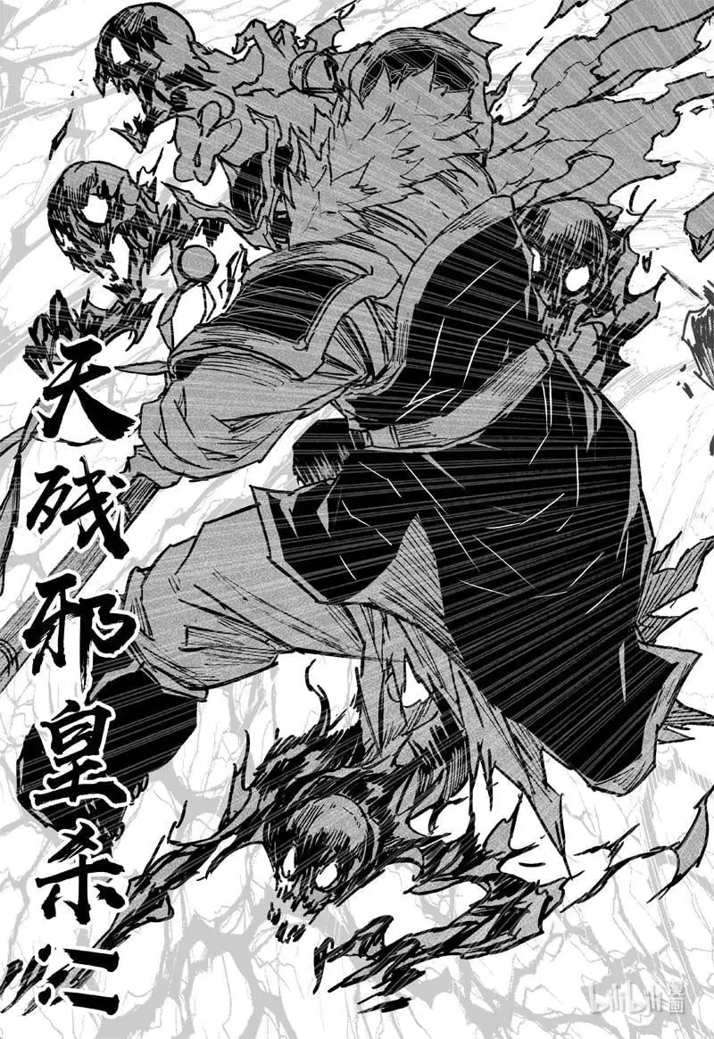 四百 陨神 第10页