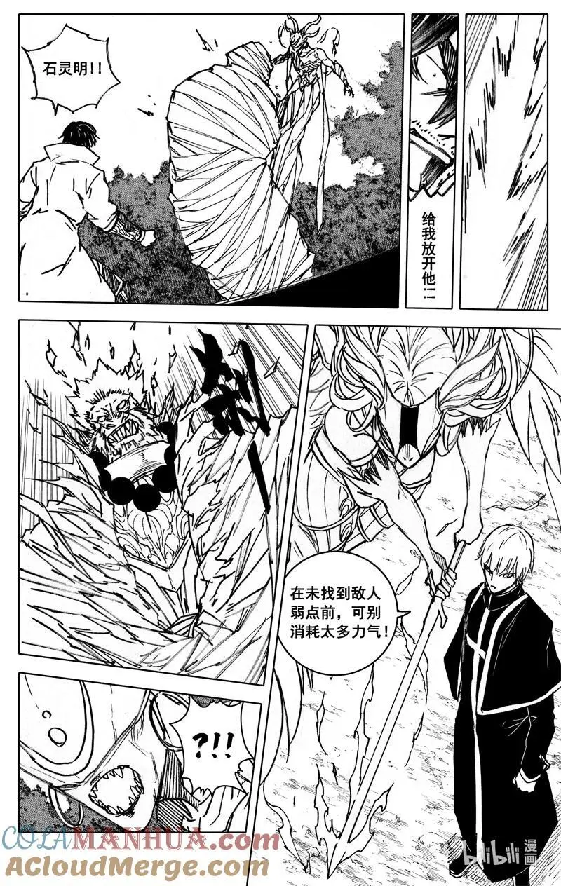 四百 陨神 第15页