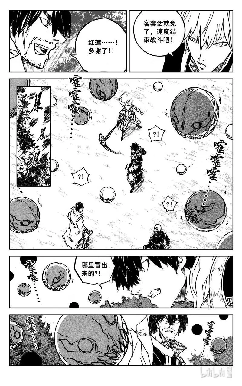 四百 陨神 第16页