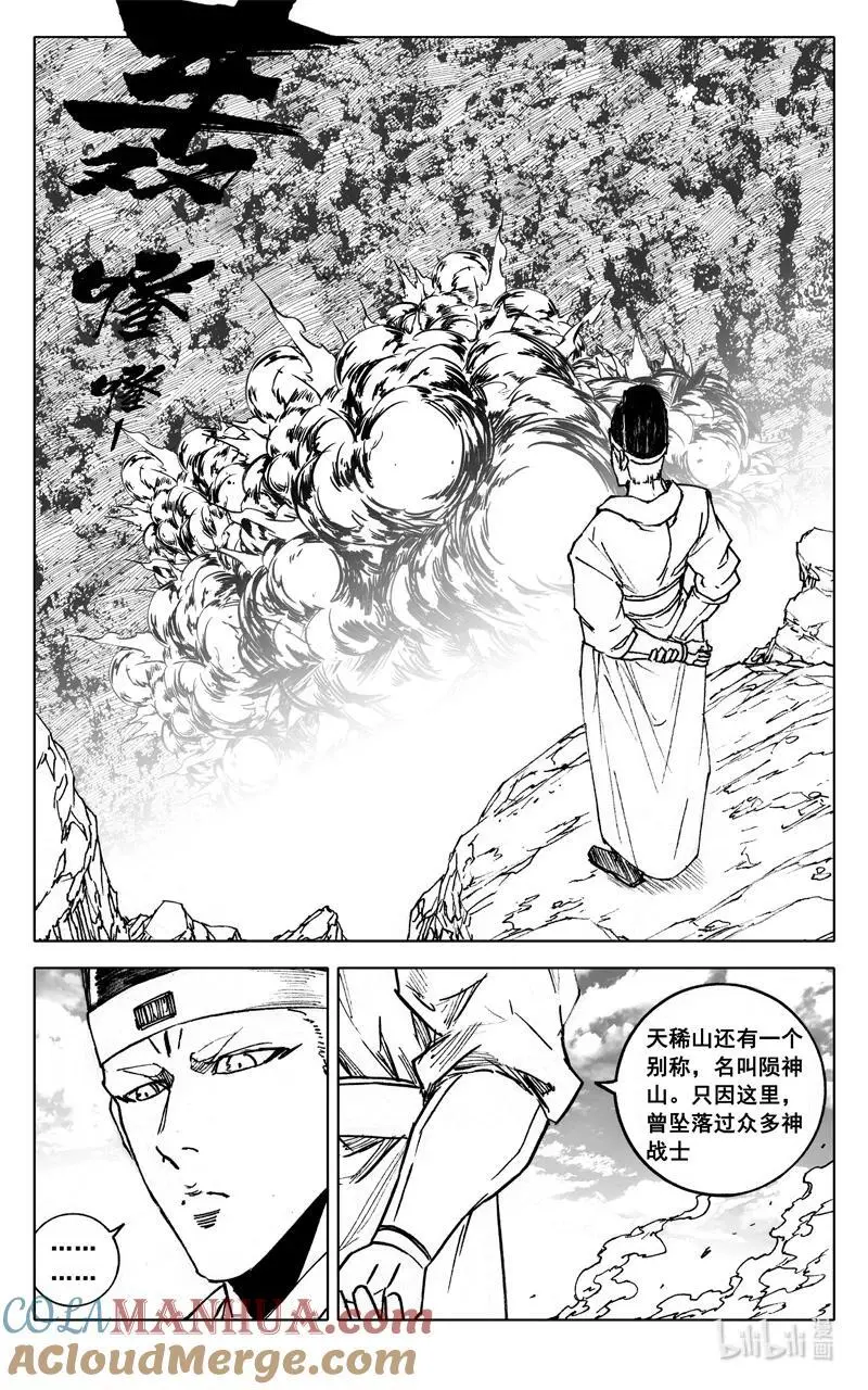 四百 陨神 第19页