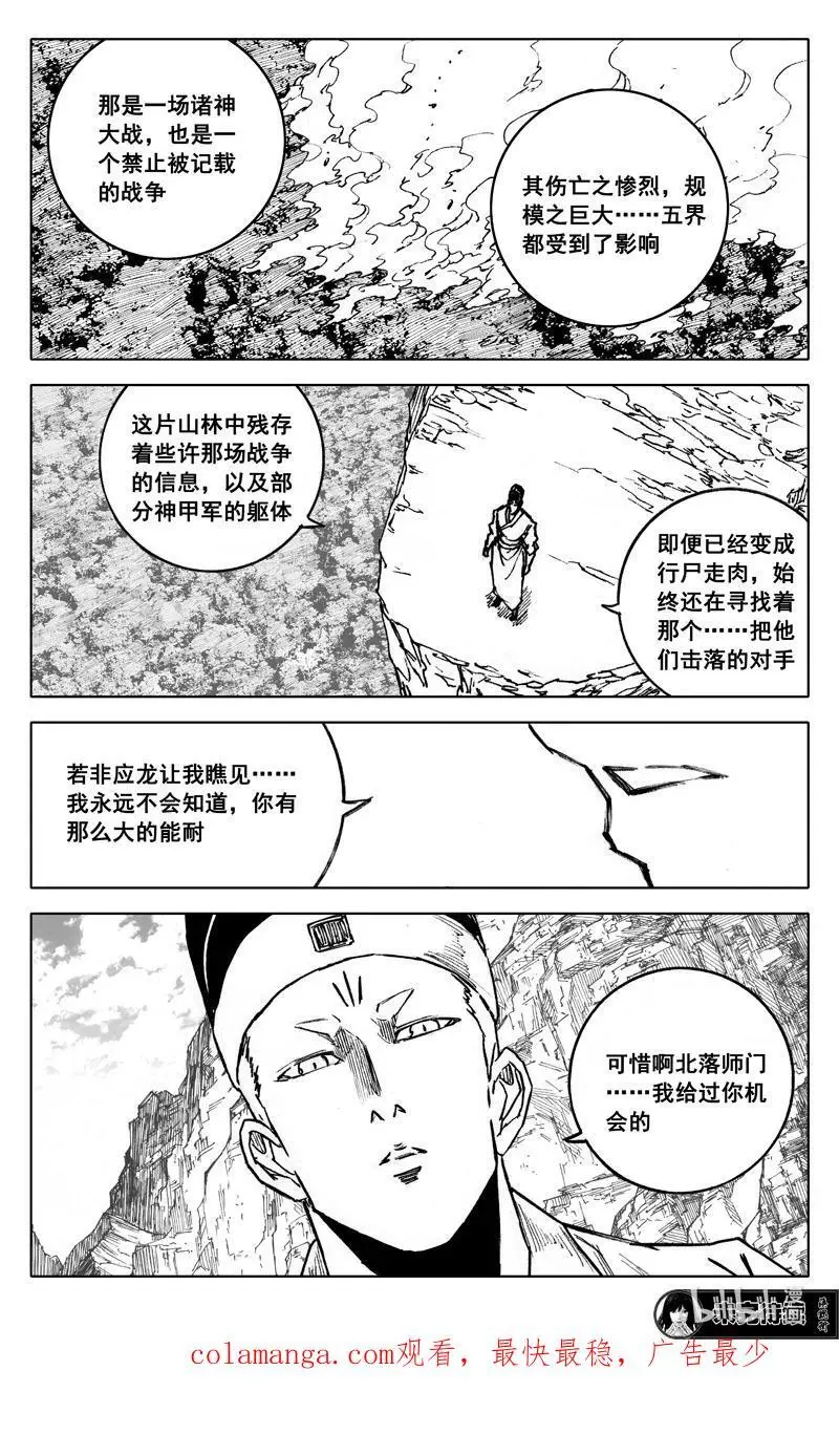 四百 陨神 第20页