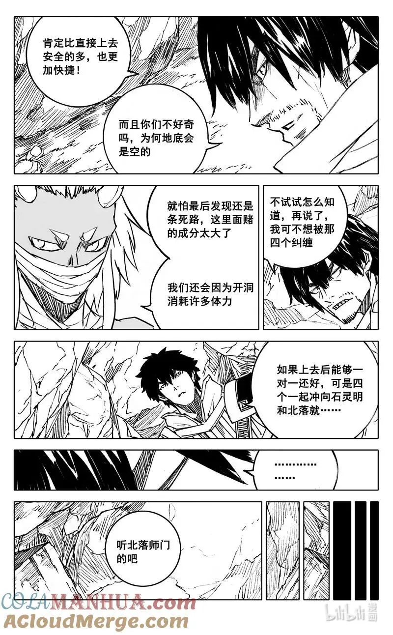四零一 出路 第7页