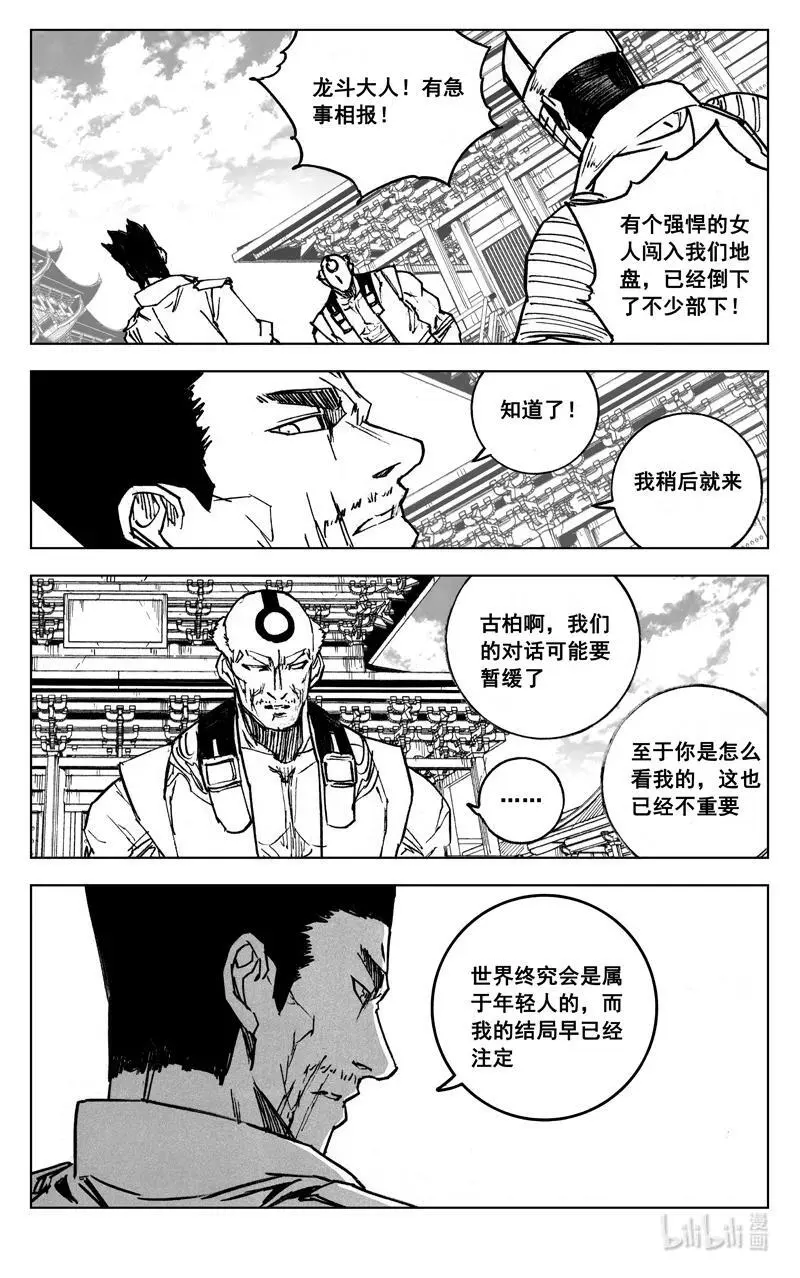 四零二 冲突 第8页